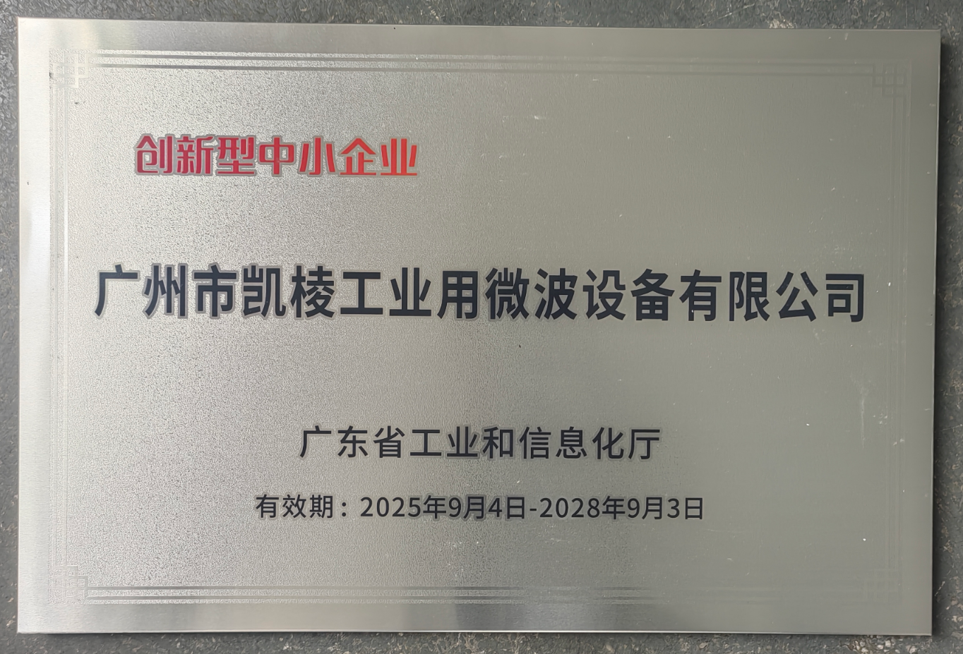 創(chuàng)新型中小企業(yè).png